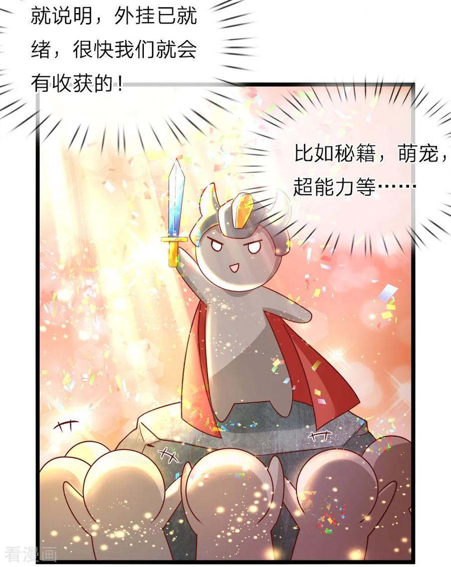 皇帝陛下的天价宝贝22话 哼哼哼穿越女孩的自信