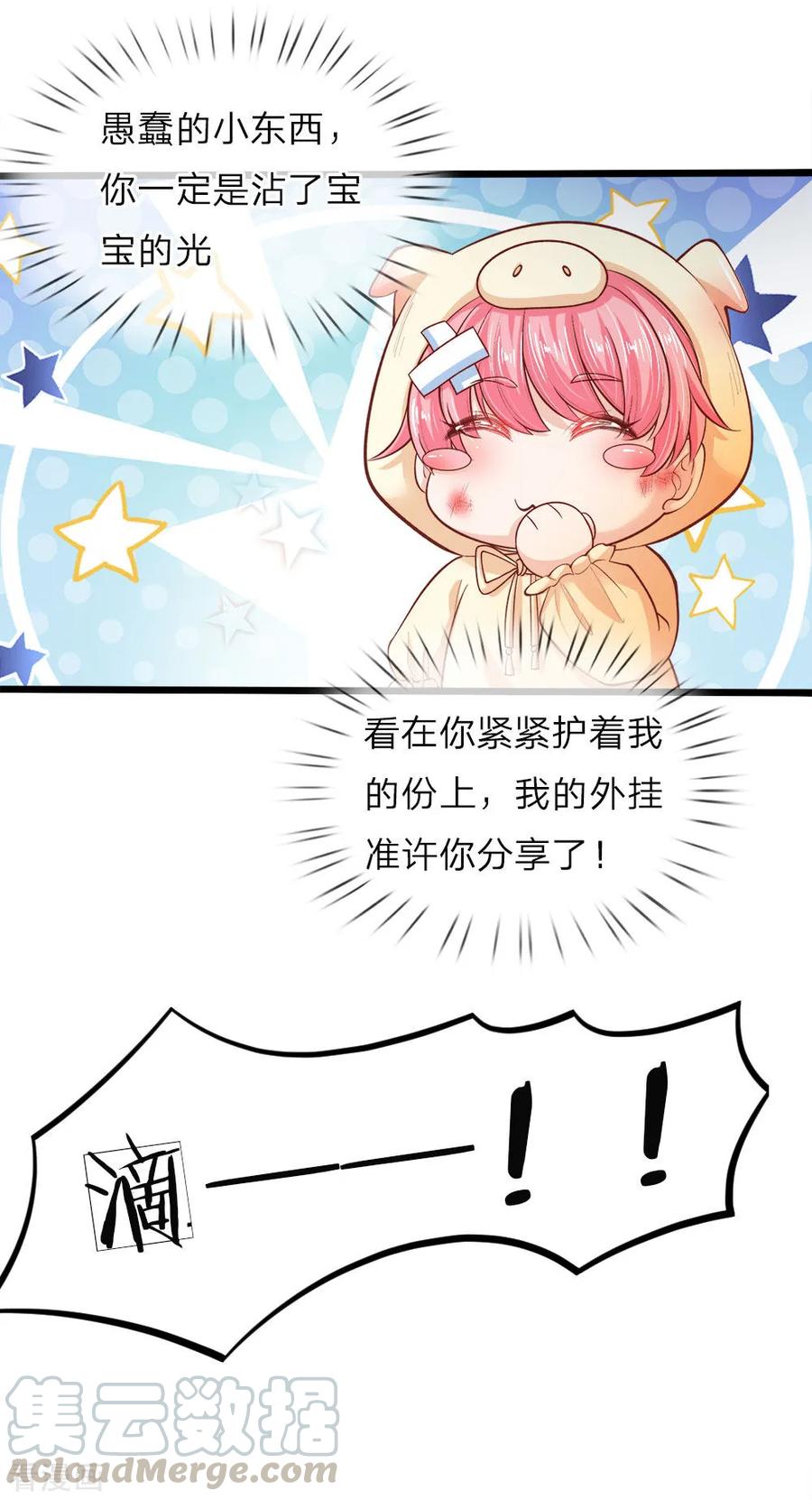 皇帝陛下的天价宝贝22话 哼哼哼穿越女孩的自信