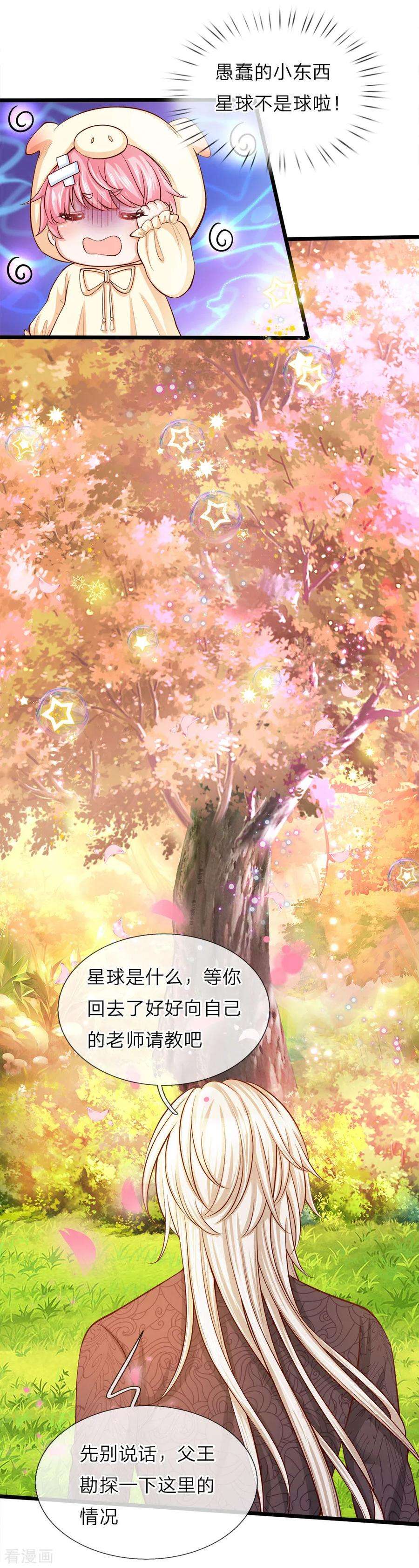 皇帝陛下的天价宝贝23话 父王星球是个什么球啊