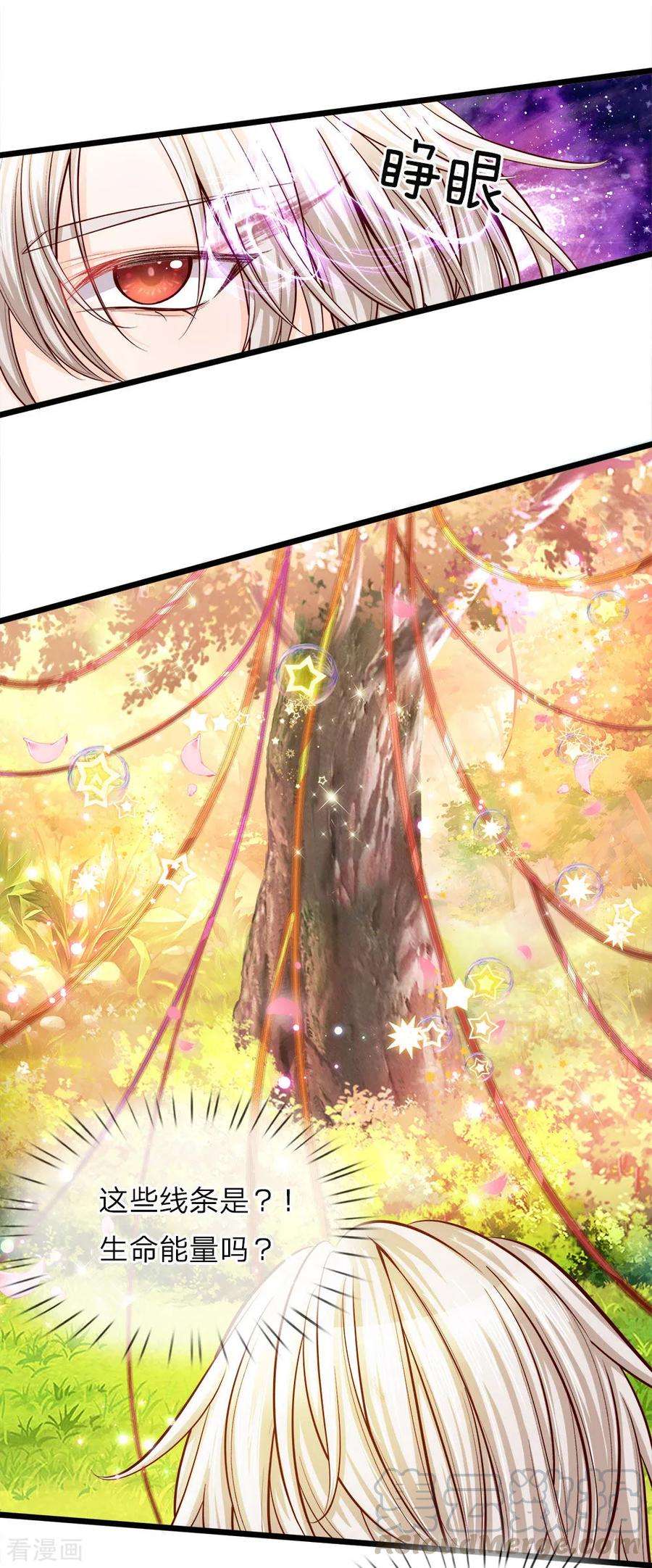 皇帝陛下的天价宝贝23话 父王星球是个什么球啊