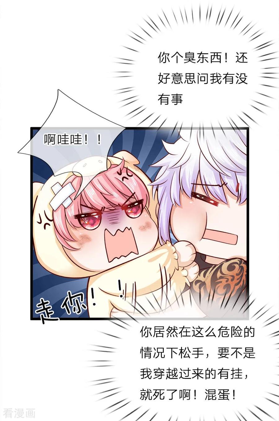 皇帝陛下的天价宝贝23话 父王星球是个什么球啊