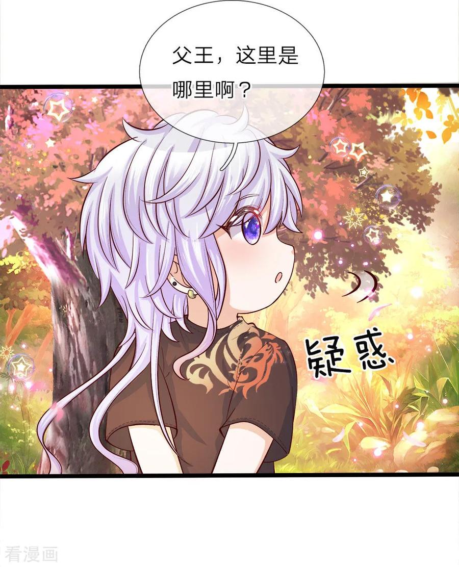 皇帝陛下的天价宝贝23话 父王星球是个什么球啊