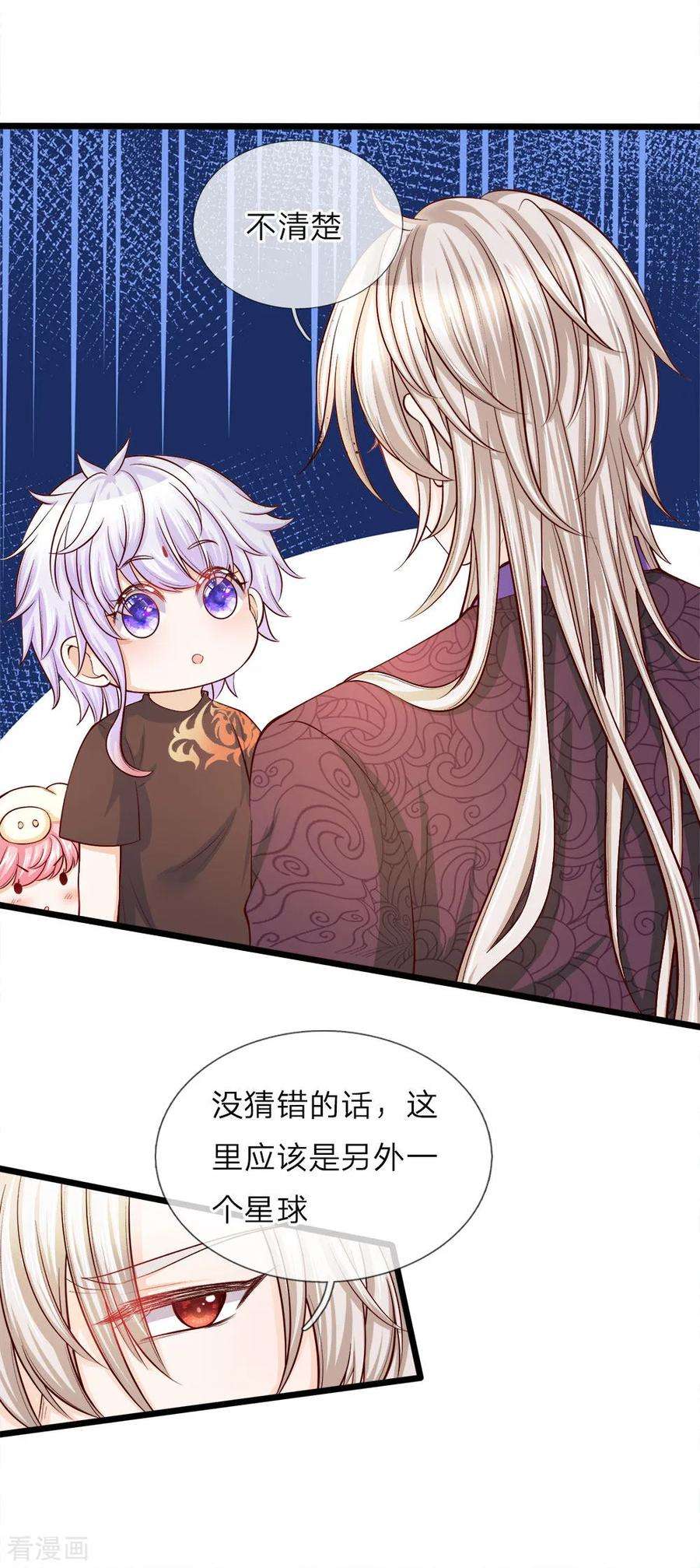皇帝陛下的天价宝贝23话 父王星球是个什么球啊