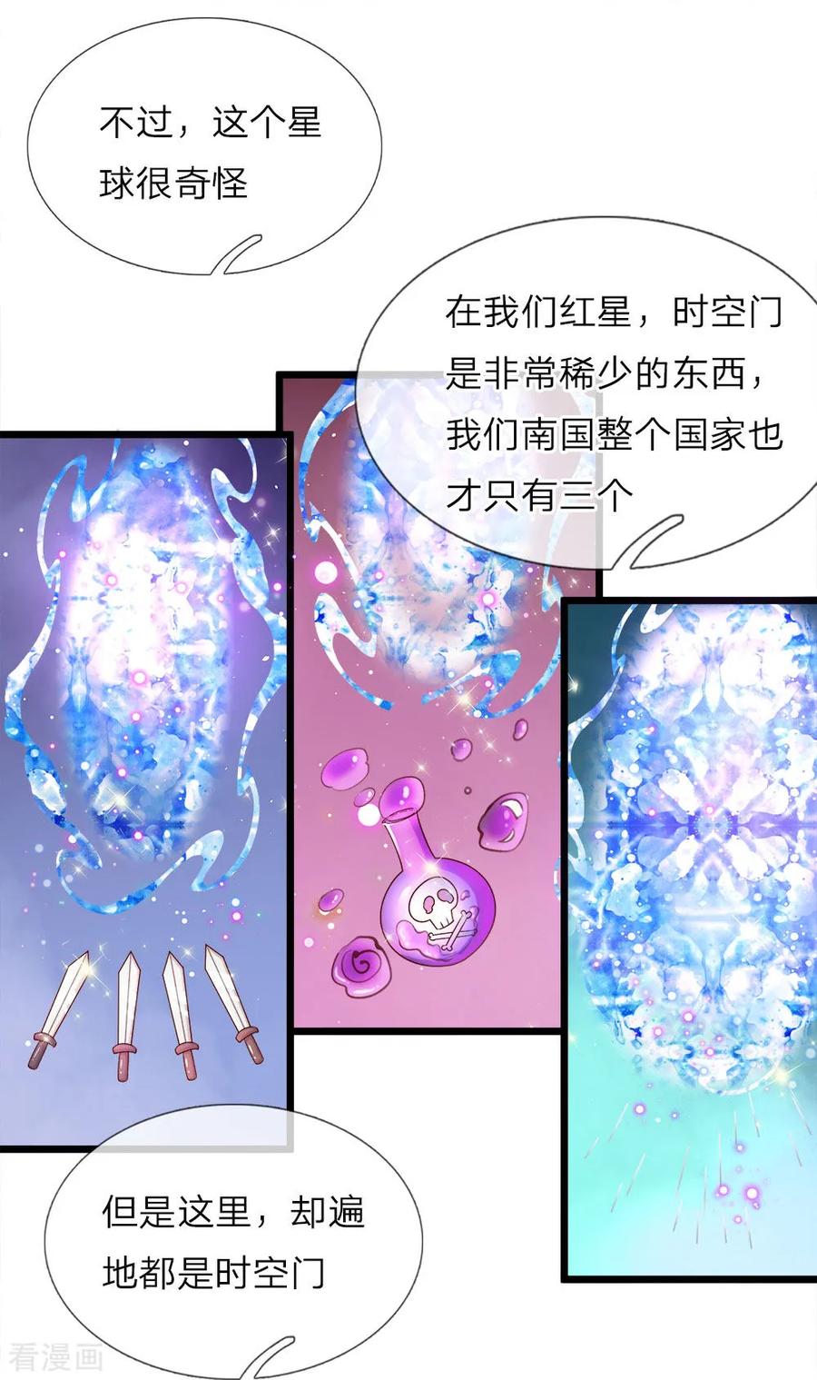 皇帝陛下的天价宝贝23话 父王星球是个什么球啊