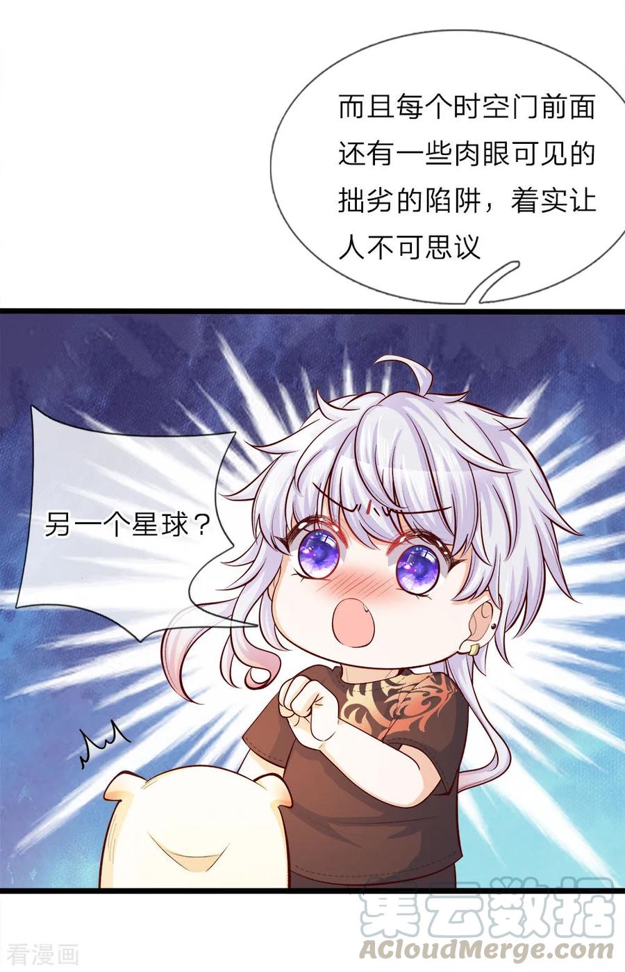 皇帝陛下的天价宝贝23话 父王星球是个什么球啊