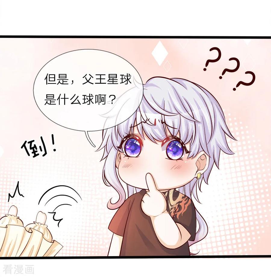 皇帝陛下的天价宝贝23话 父王星球是个什么球啊