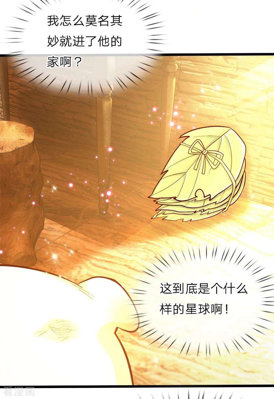 皇帝陛下的天价宝贝24话 小木床小照片小绿人鸭