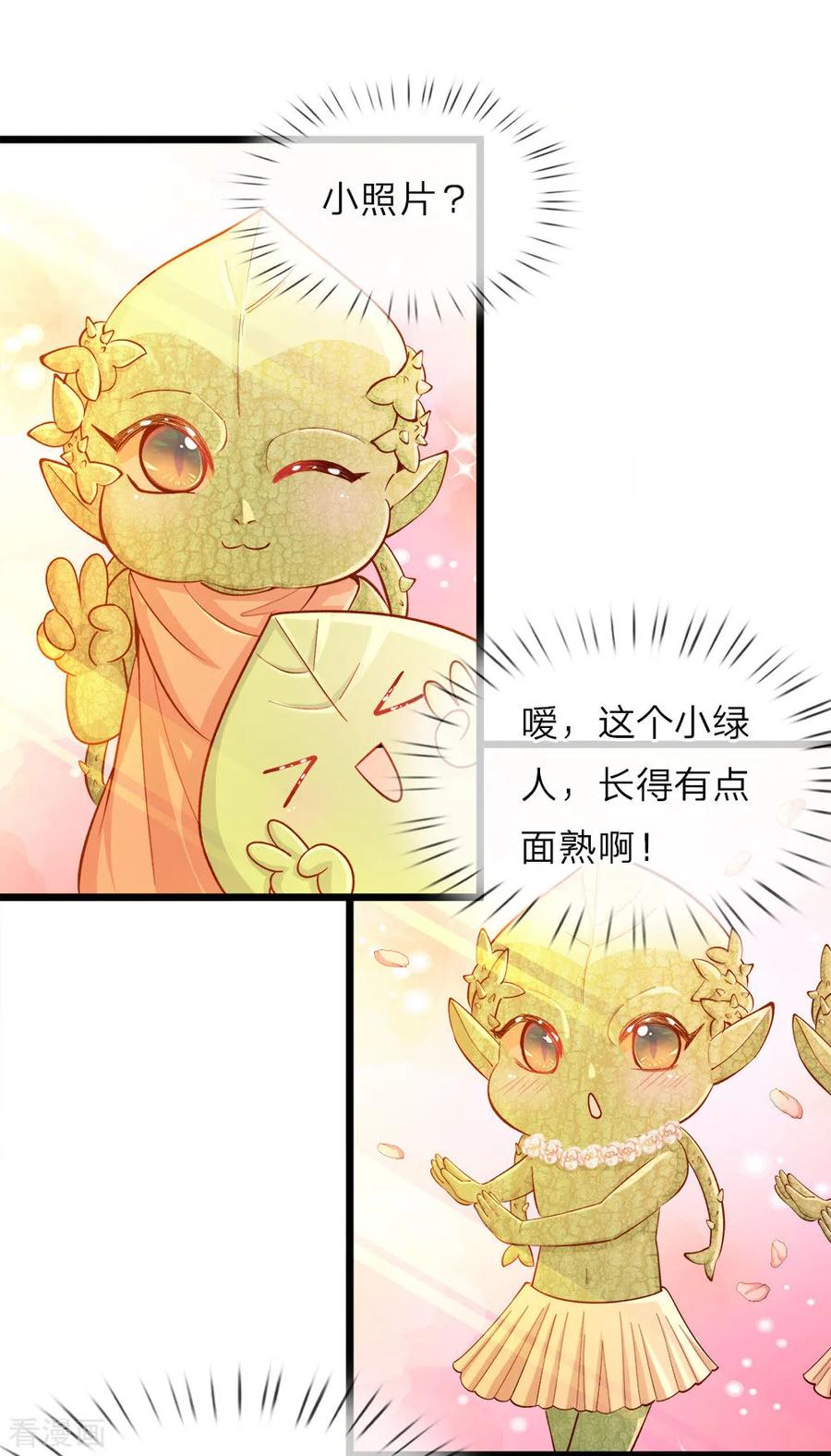 皇帝陛下的天价宝贝24话 小木床小照片小绿人鸭