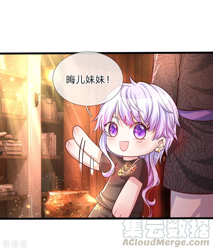 皇帝陛下的天价宝贝25话 小蠢货不能乱吃东西哇