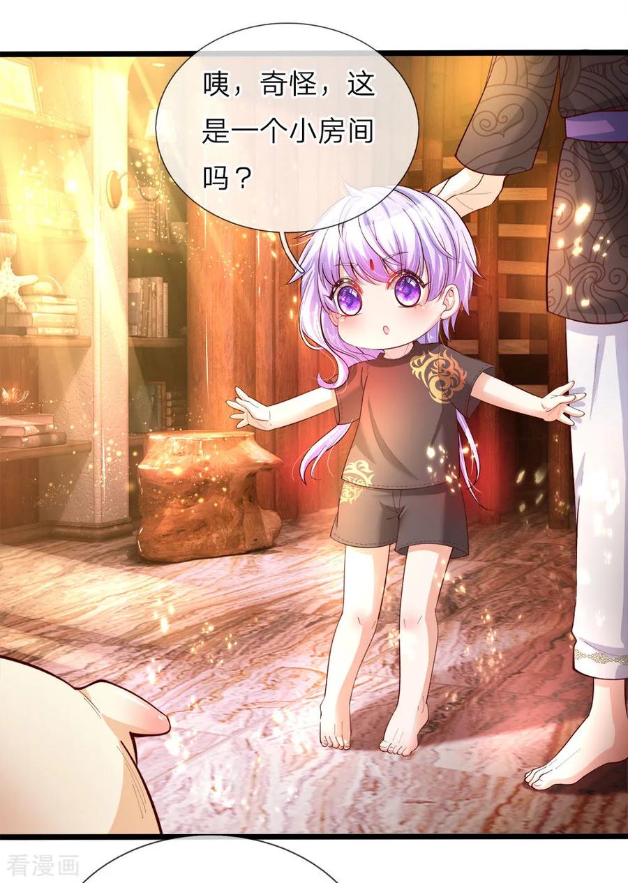 皇帝陛下的天价宝贝25话 小蠢货不能乱吃东西哇