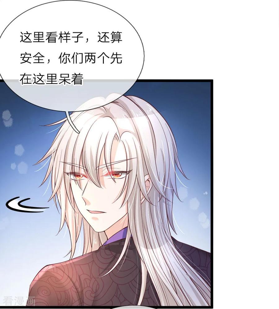 皇帝陛下的天价宝贝25话 小蠢货不能乱吃东西哇