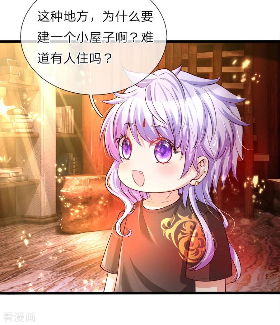 皇帝陛下的天价宝贝25话 小蠢货不能乱吃东西哇