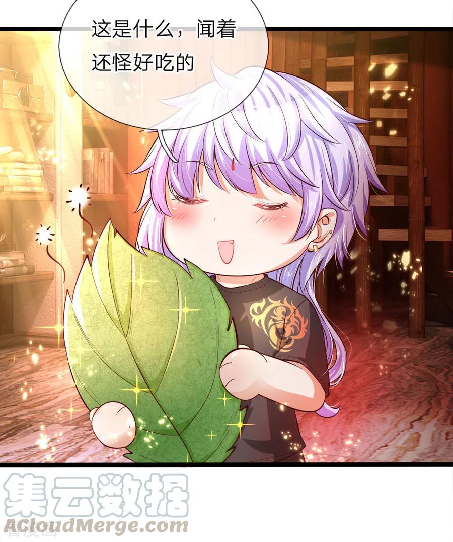 皇帝陛下的天价宝贝25话 小蠢货不能乱吃东西哇