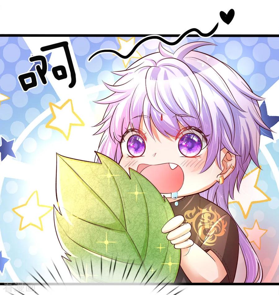 皇帝陛下的天价宝贝25话 小蠢货不能乱吃东西哇