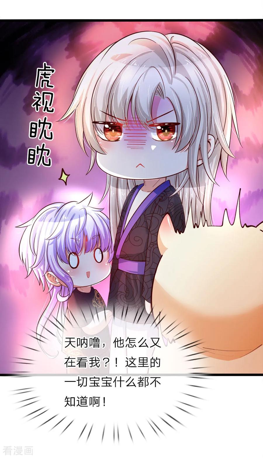 皇帝陛下的天价宝贝25话 小蠢货不能乱吃东西哇