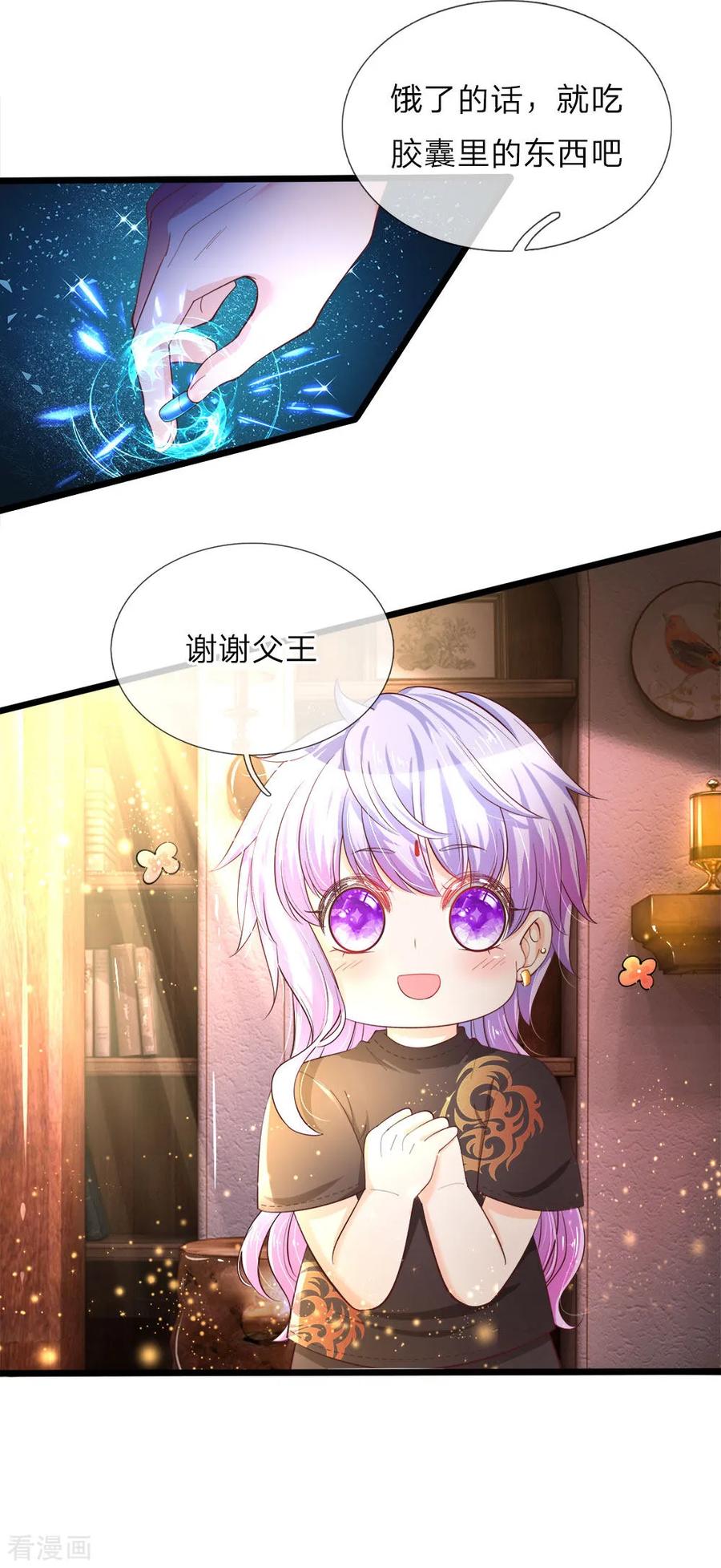 皇帝陛下的天价宝贝26话 18岁的洛洛水仙很可爱