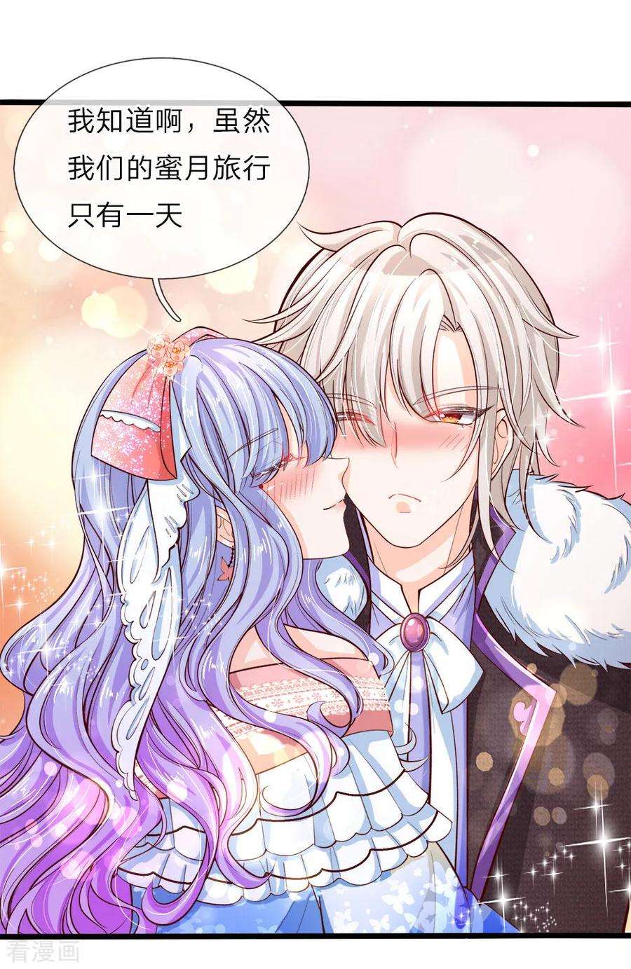 皇帝陛下的天价宝贝26话 18岁的洛洛水仙很可爱