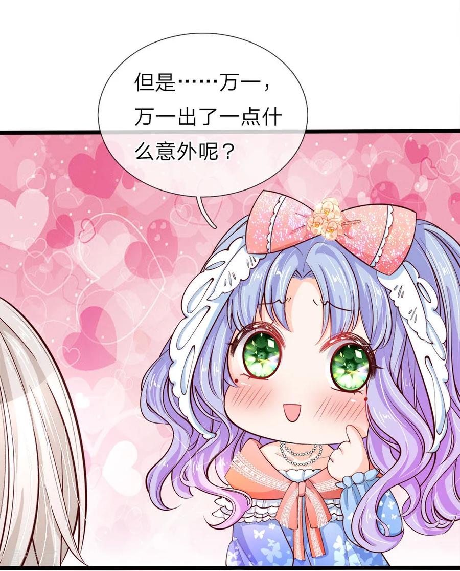 皇帝陛下的天价宝贝26话 18岁的洛洛水仙很可爱