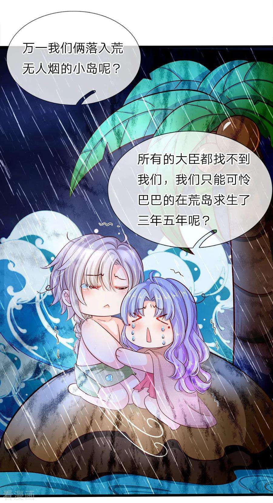 皇帝陛下的天价宝贝26话 18岁的洛洛水仙很可爱