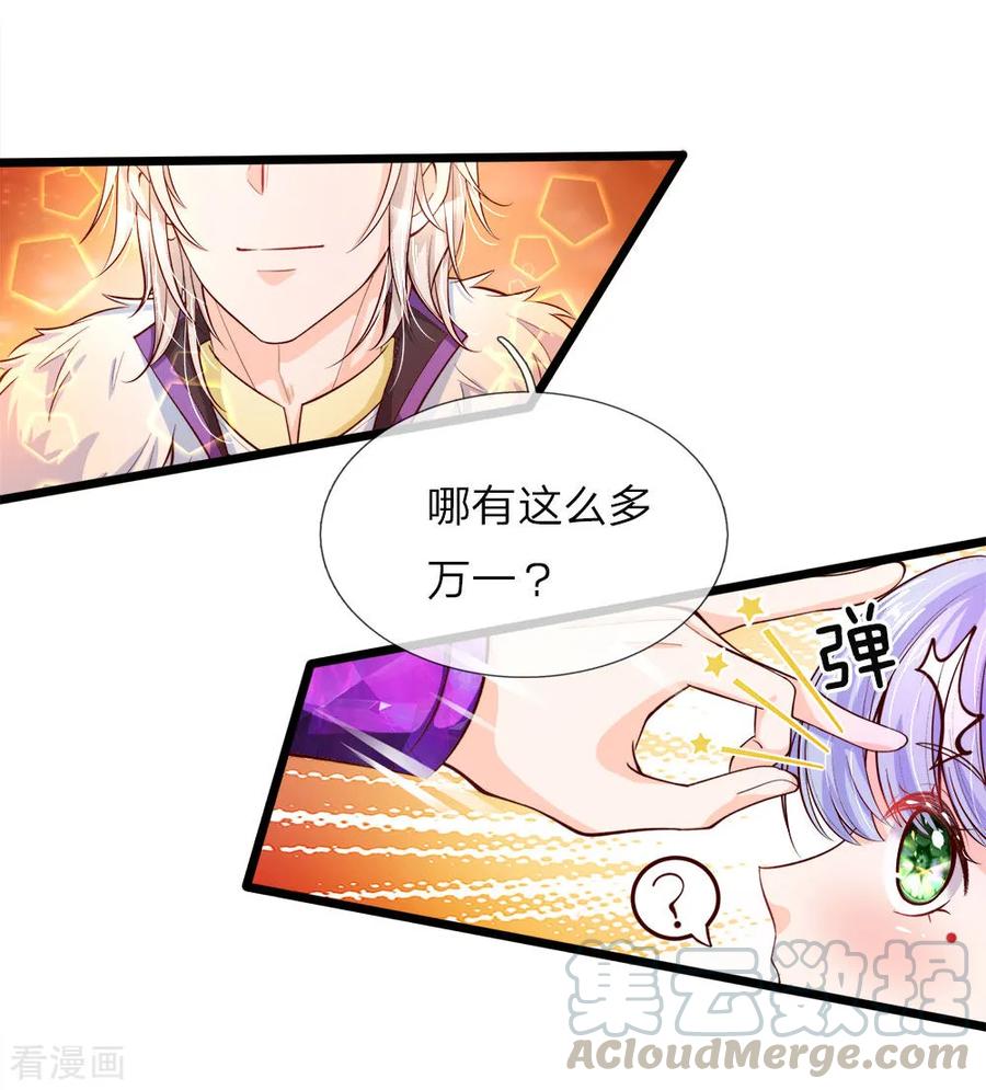 皇帝陛下的天价宝贝26话 18岁的洛洛水仙很可爱