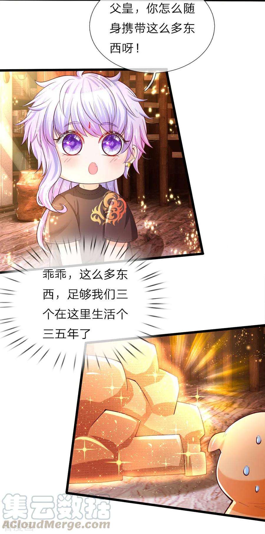 皇帝陛下的天价宝贝26话 18岁的洛洛水仙很可爱