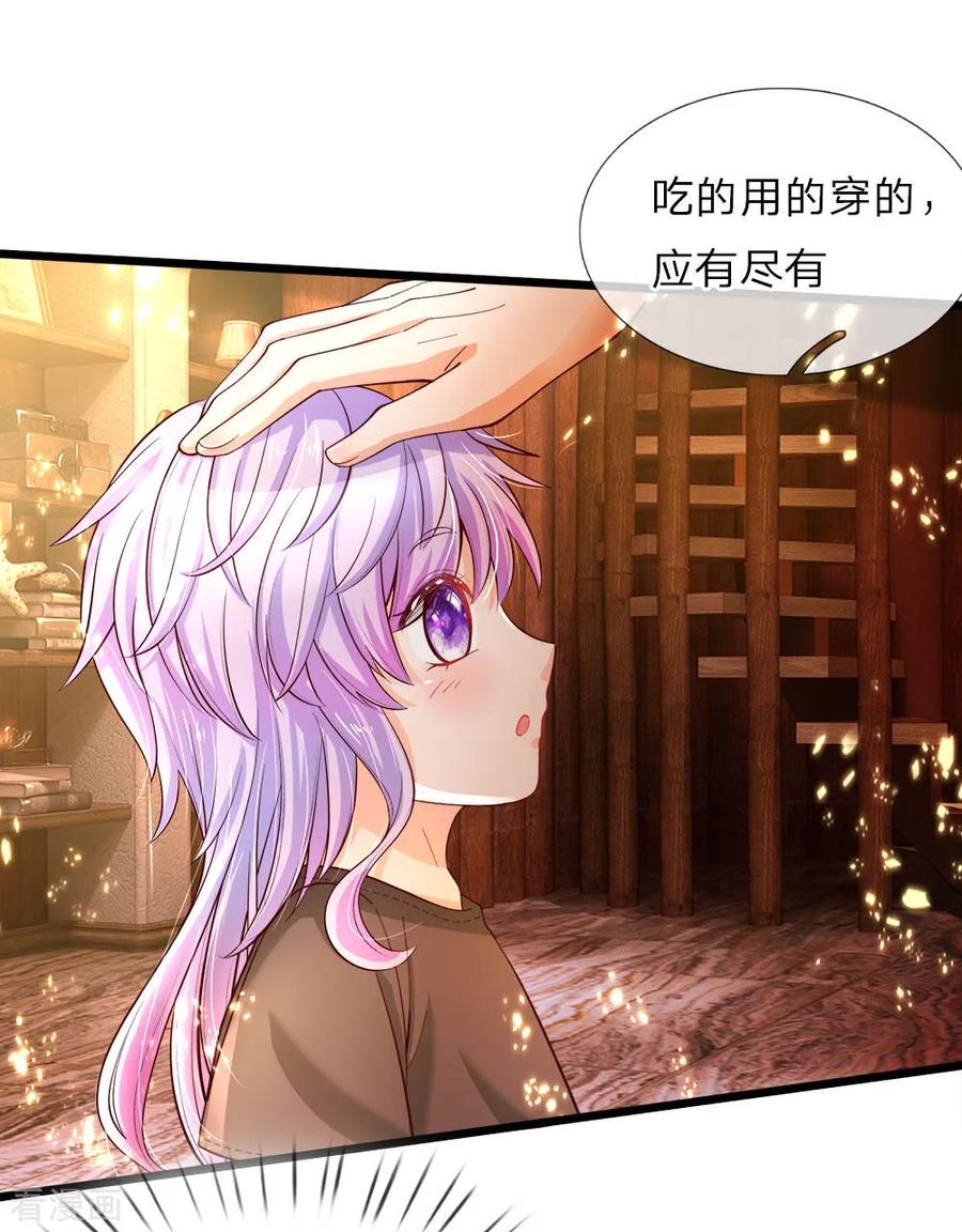 皇帝陛下的天价宝贝26话 18岁的洛洛水仙很可爱