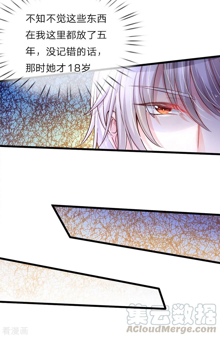 皇帝陛下的天价宝贝26话 18岁的洛洛水仙很可爱