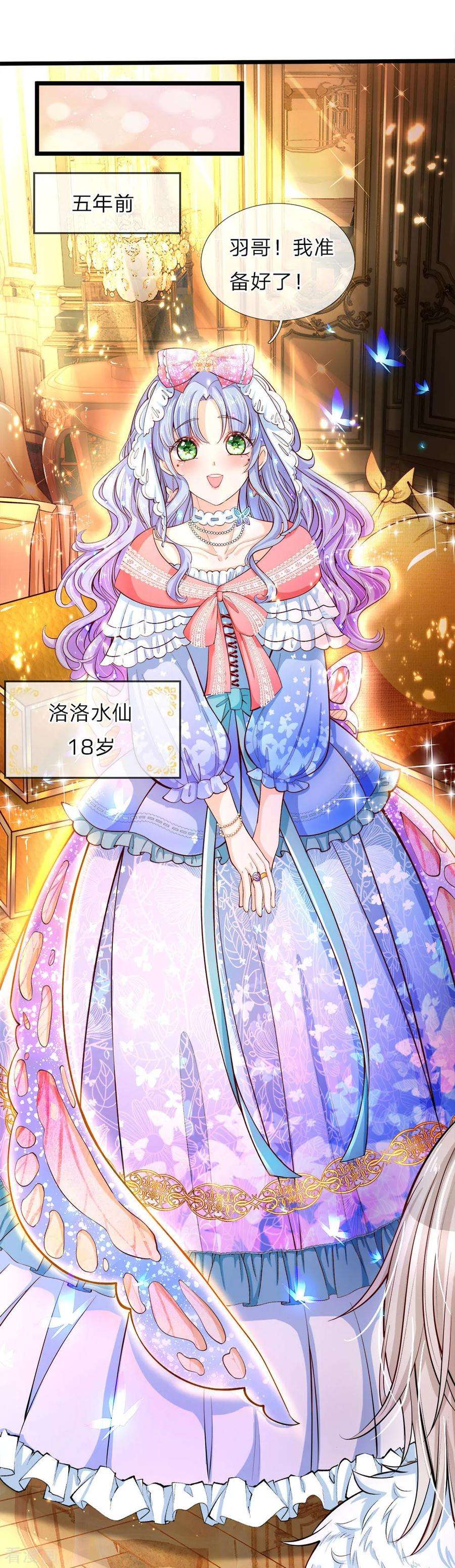 皇帝陛下的天价宝贝26话 18岁的洛洛水仙很可爱