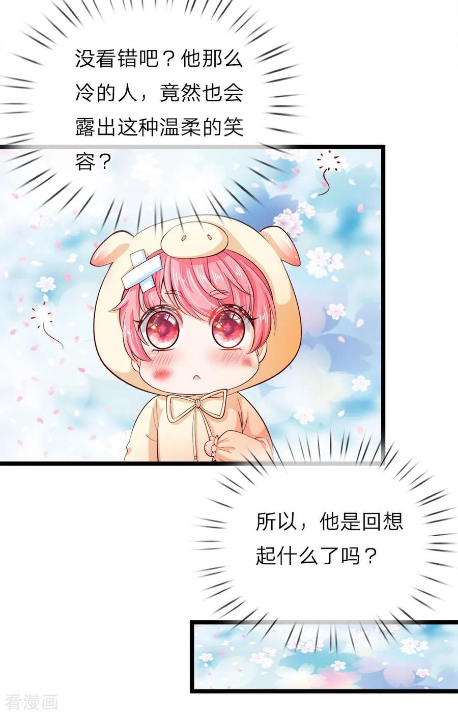 皇帝陛下的天价宝贝27话 不要看了你的衣服裂了