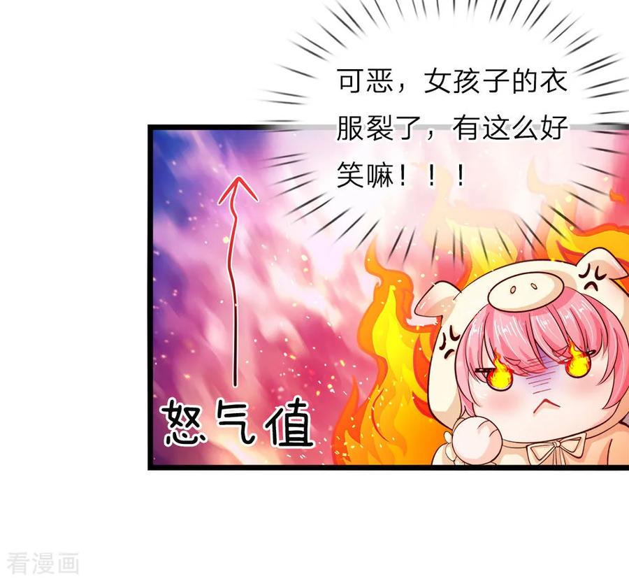 皇帝陛下的天价宝贝27话 不要看了你的衣服裂了