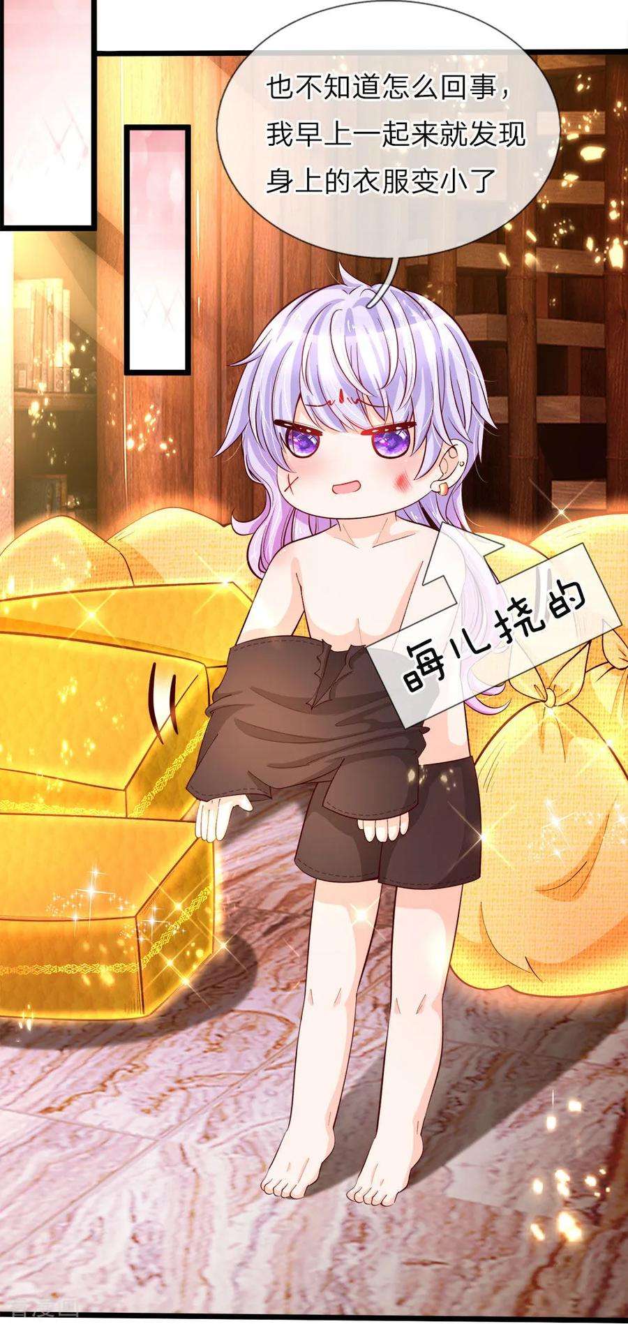 皇帝陛下的天价宝贝27话 不要看了你的衣服裂了