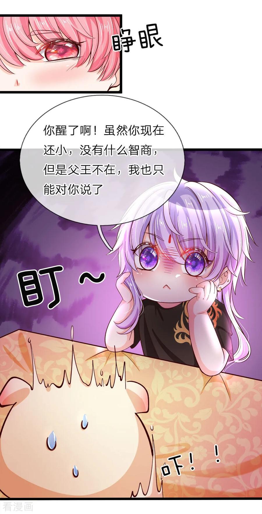 皇帝陛下的天价宝贝27话 不要看了你的衣服裂了