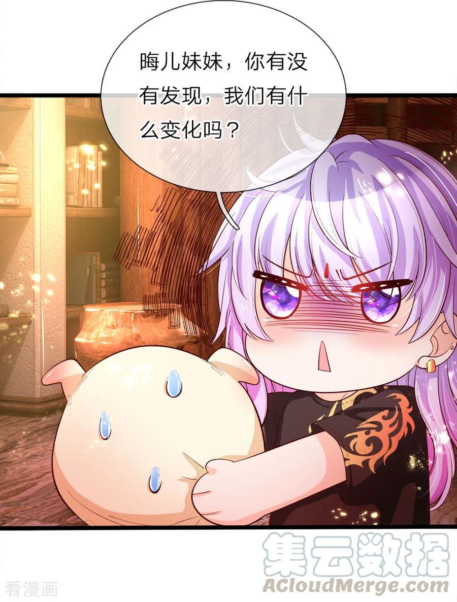 皇帝陛下的天价宝贝27话 不要看了你的衣服裂了