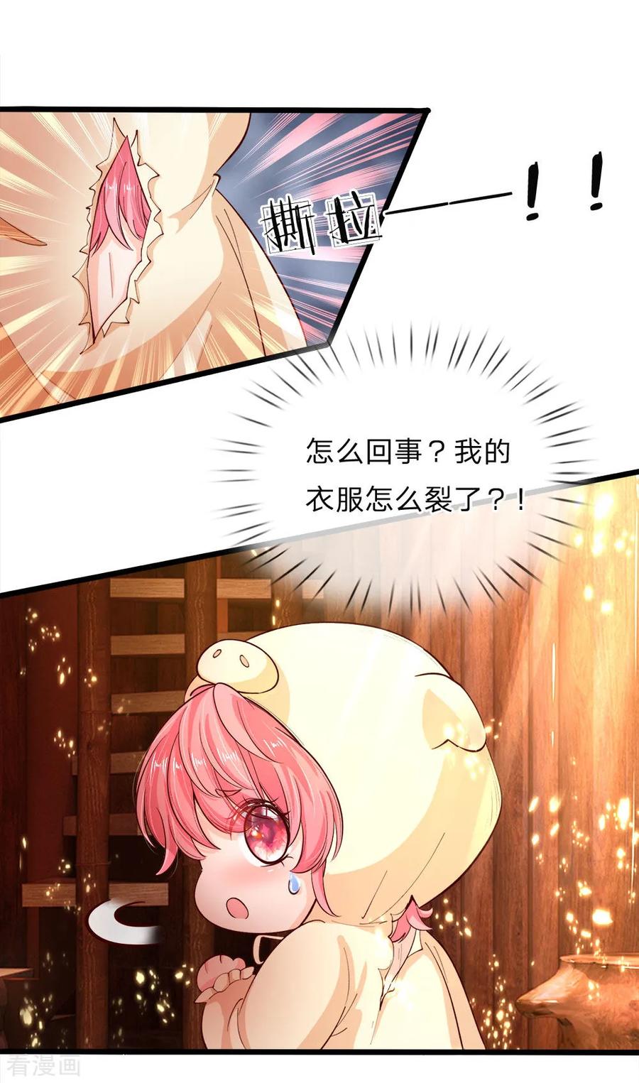 皇帝陛下的天价宝贝27话 不要看了你的衣服裂了