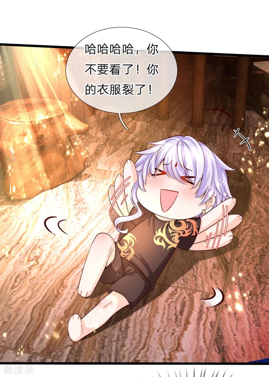 皇帝陛下的天价宝贝27话 不要看了你的衣服裂了