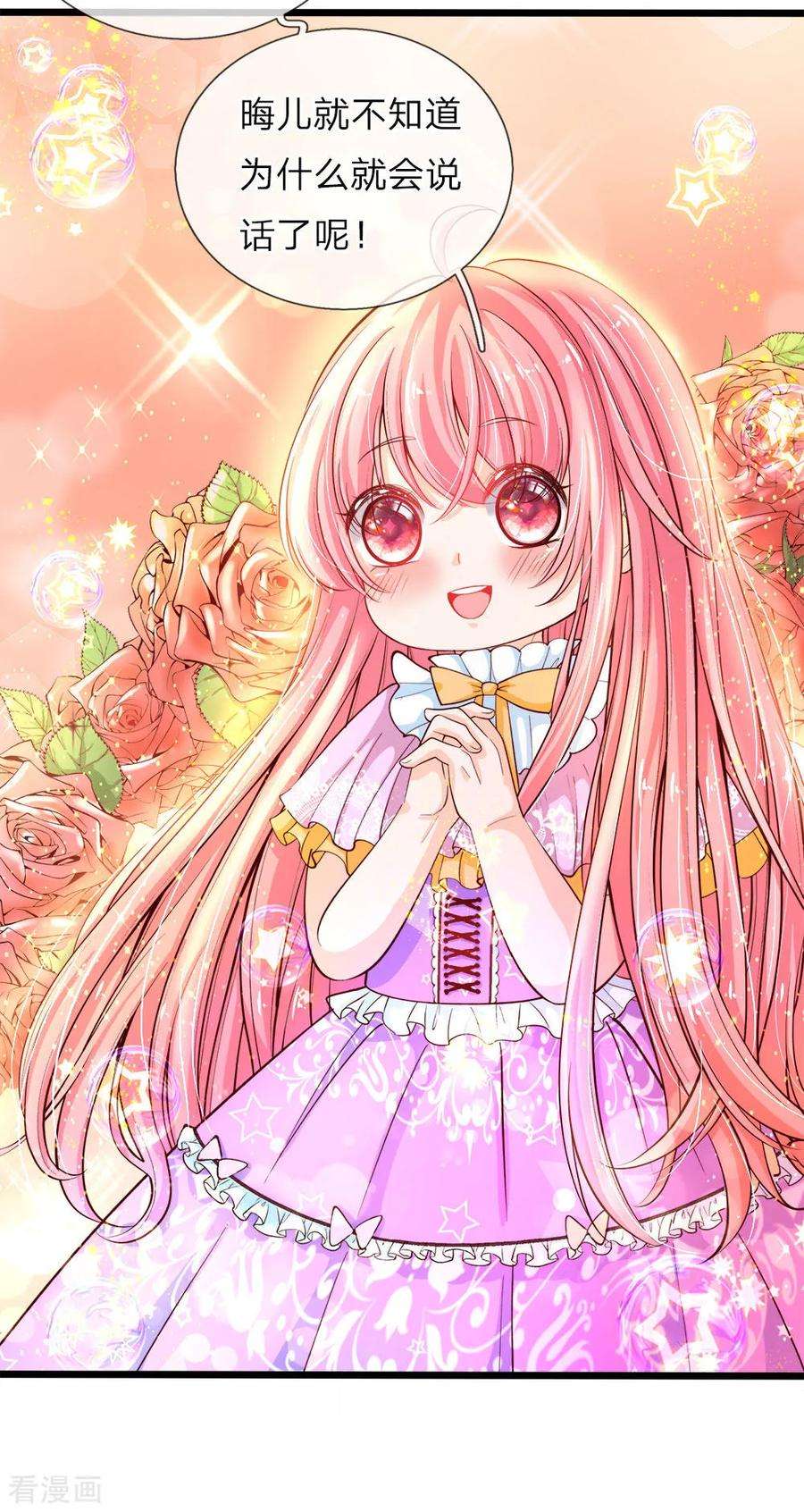 皇帝陛下的天价宝贝28话 因为二哥厉害鸭！呕！