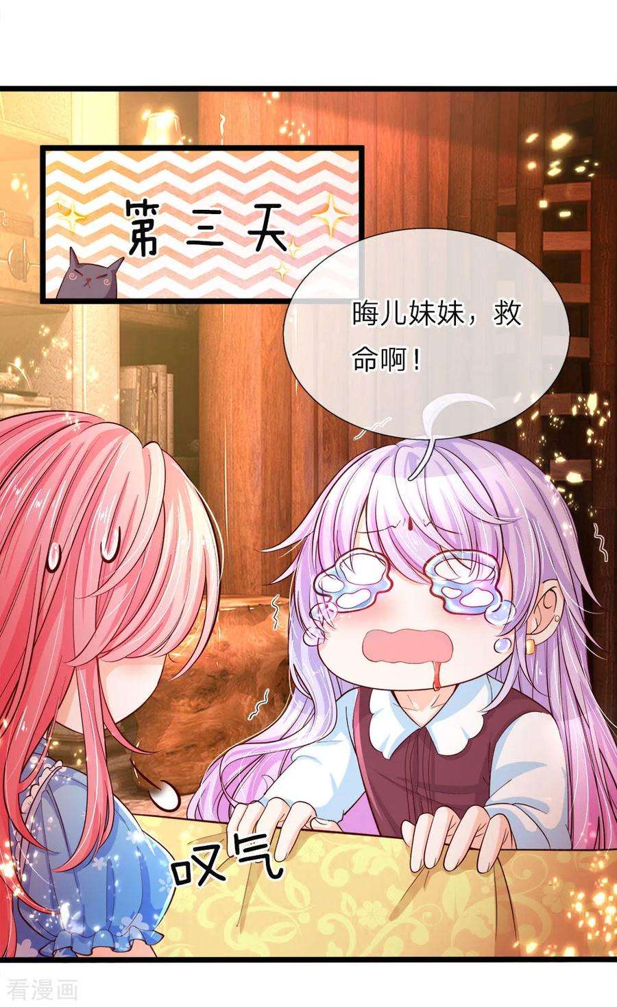 皇帝陛下的天价宝贝28话 因为二哥厉害鸭！呕！