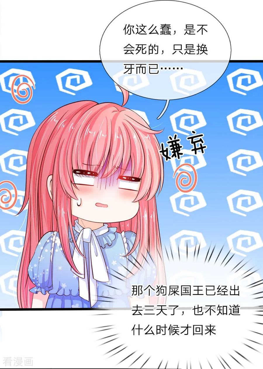 皇帝陛下的天价宝贝28话 因为二哥厉害鸭！呕！