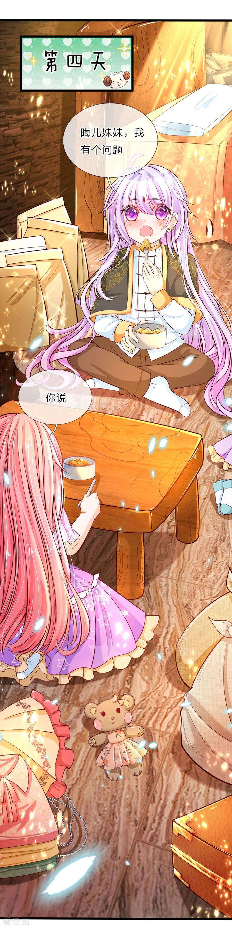 皇帝陛下的天价宝贝28话 因为二哥厉害鸭！呕！