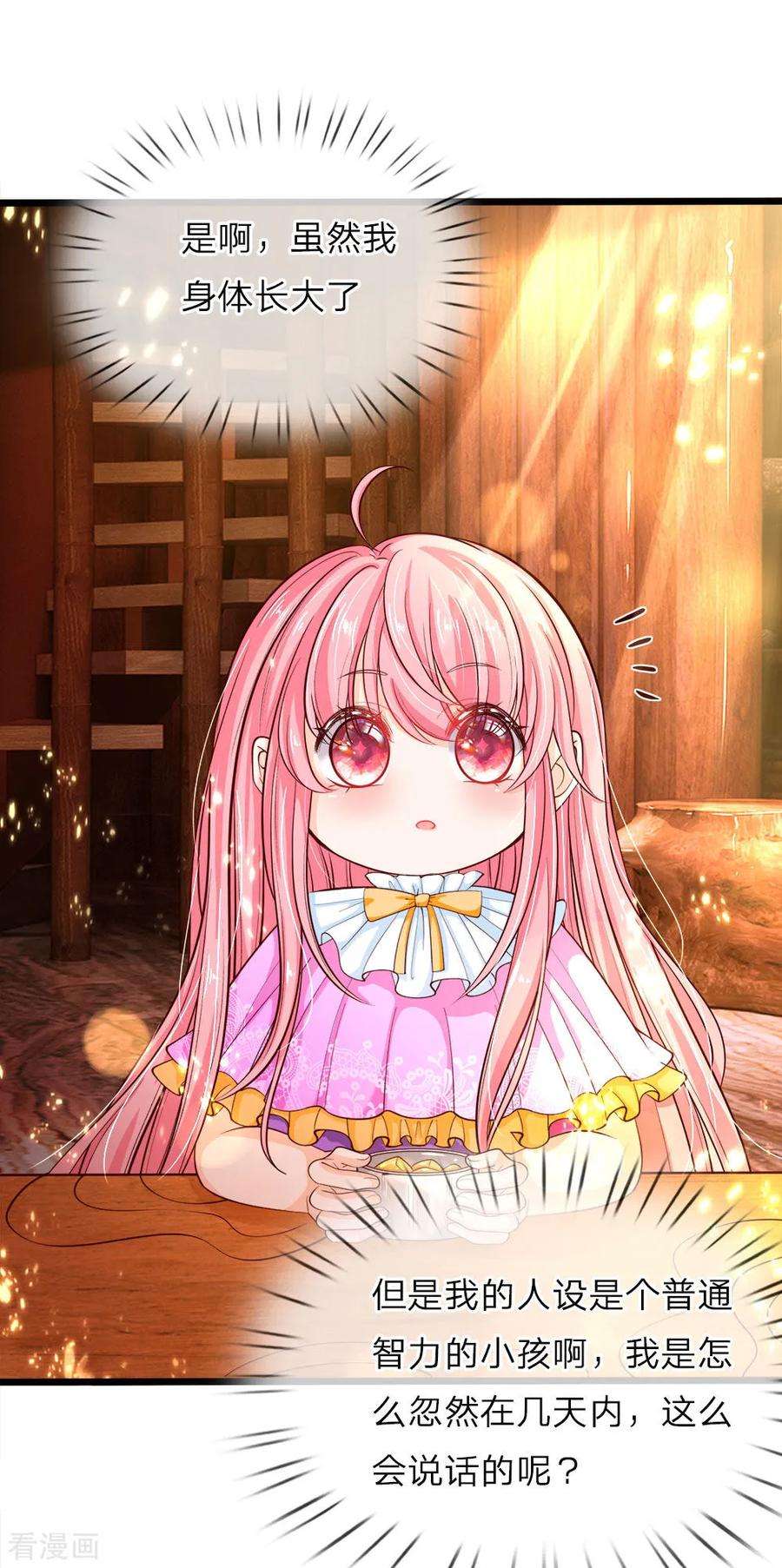 皇帝陛下的天价宝贝28话 因为二哥厉害鸭！呕！