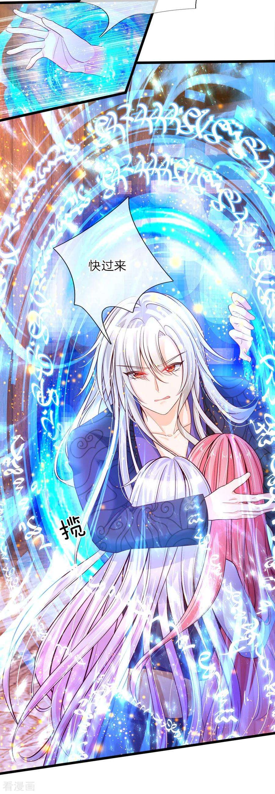 皇帝陛下的天价宝贝29话 夭寿啊！五天等于五年