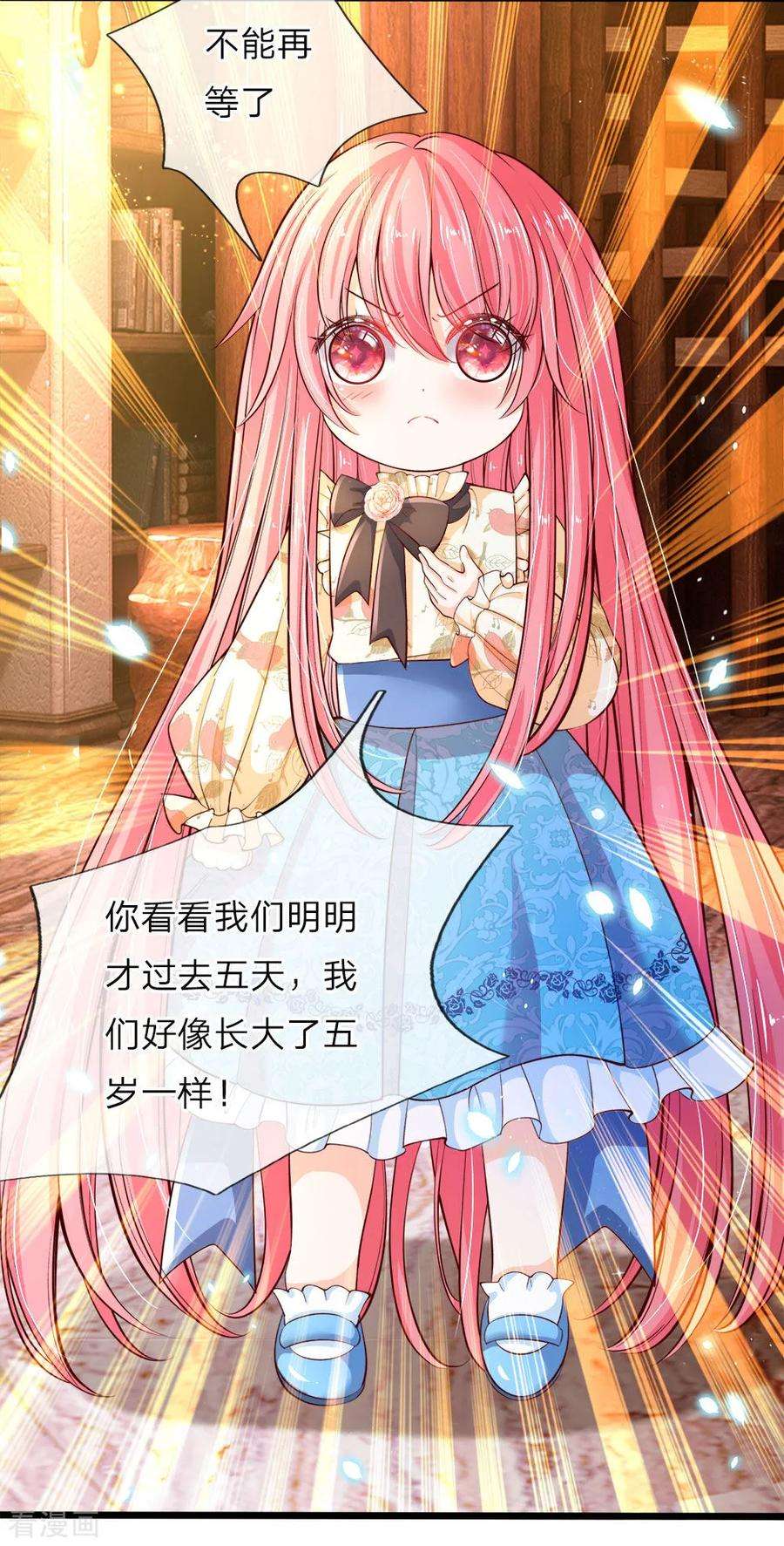 皇帝陛下的天价宝贝29话 夭寿啊！五天等于五年