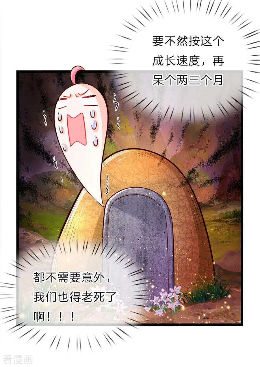 皇帝陛下的天价宝贝29话 夭寿啊！五天等于五年