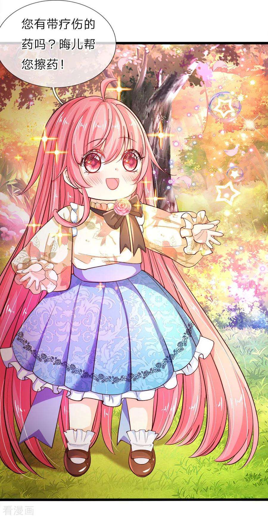 皇帝陛下的天价宝贝30话 狗屎国王也是会护崽哒