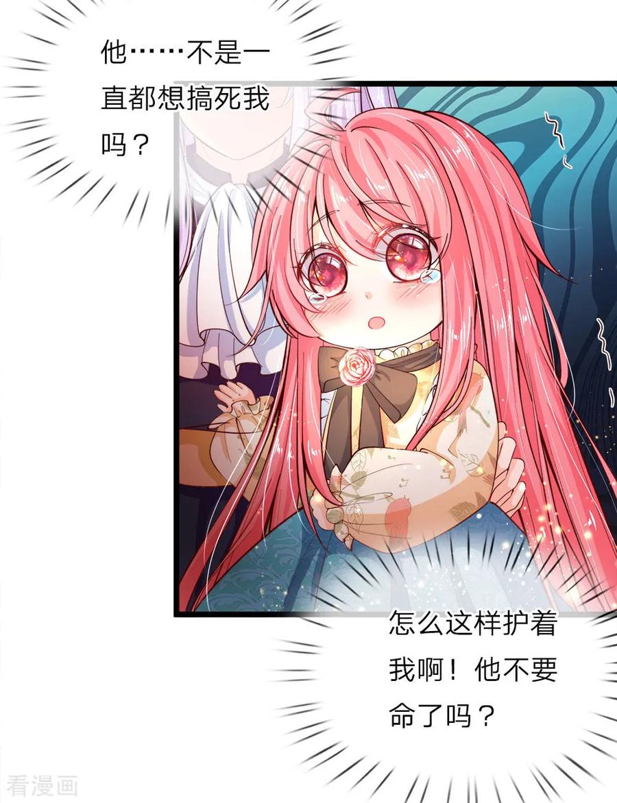 皇帝陛下的天价宝贝30话 狗屎国王也是会护崽哒