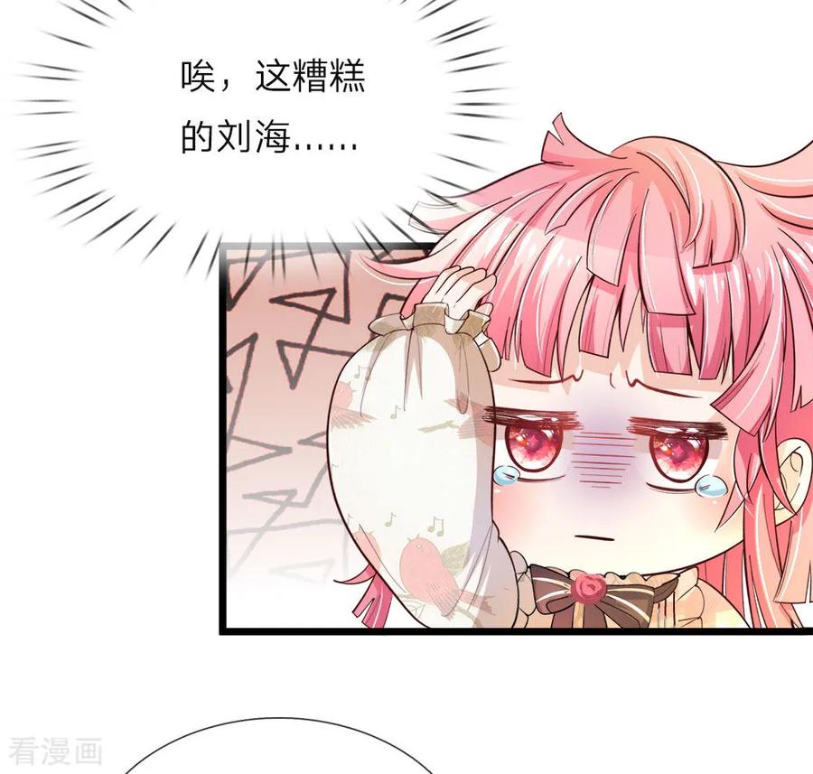 皇帝陛下的天价宝贝31话 这糟糕的发型我心已挂