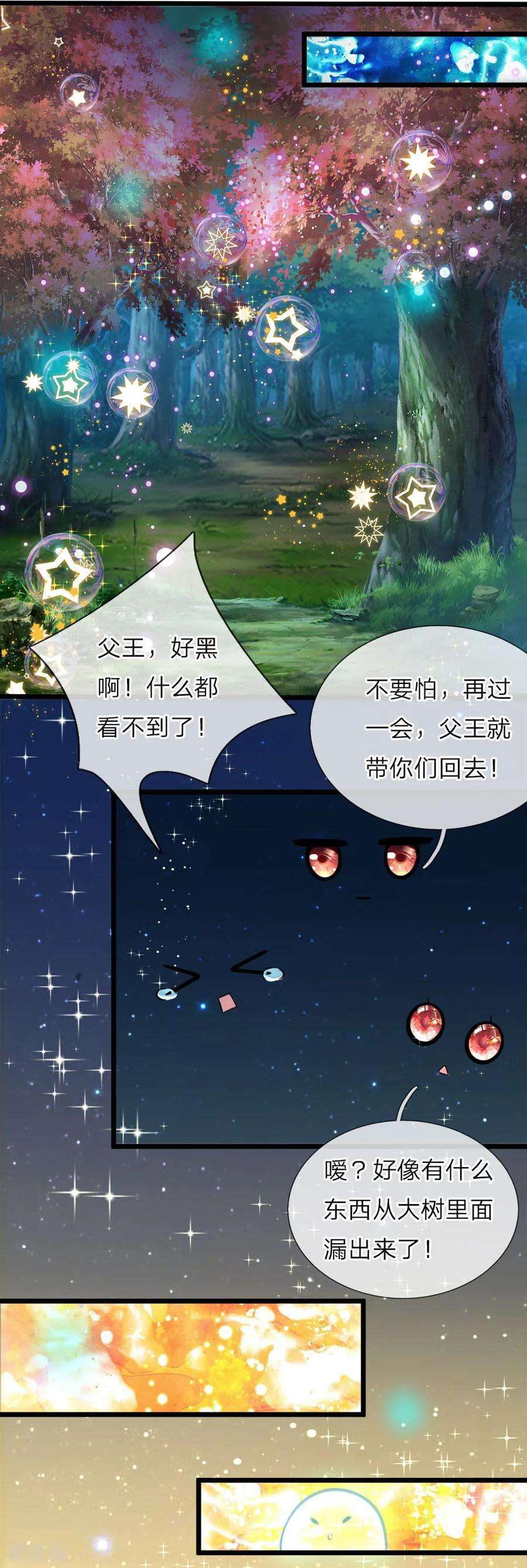 皇帝陛下的天价宝贝31话 这糟糕的发型我心已挂