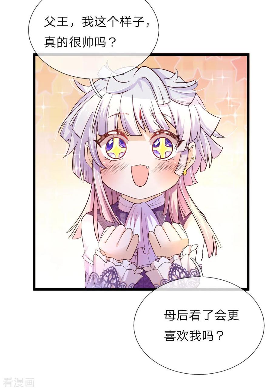 皇帝陛下的天价宝贝31话 这糟糕的发型我心已挂