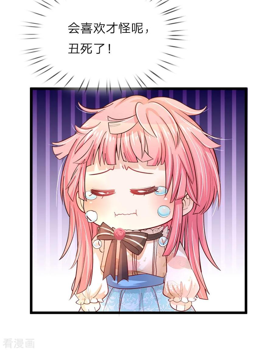 皇帝陛下的天价宝贝31话 这糟糕的发型我心已挂