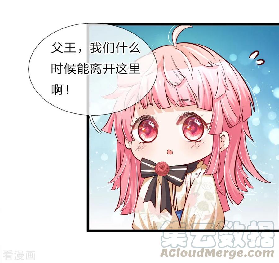 皇帝陛下的天价宝贝31话 这糟糕的发型我心已挂